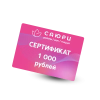 Сертификат 1000 рублей